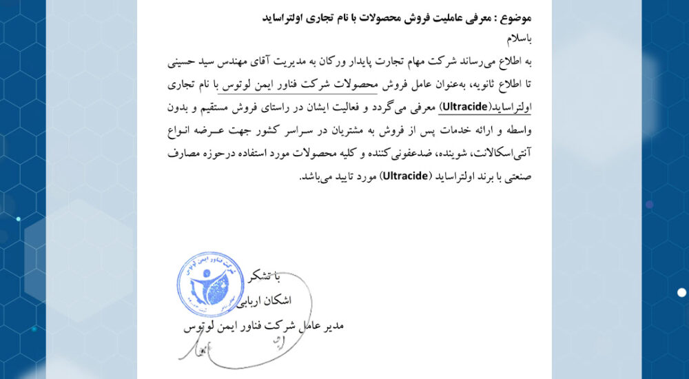 فناور ایمن لوتوس